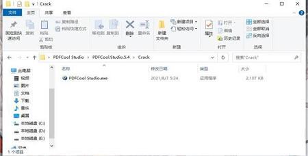 -PDFCool Studiov5.4破解版
