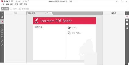 -Icecream PDF Editorv2.30破解版