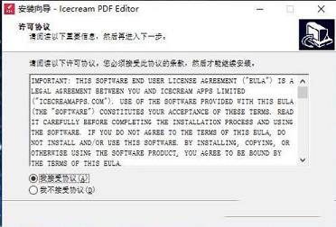 Icecream PDF Editor(pdf编辑器)下载 v2.30破解版(含破解教程)
