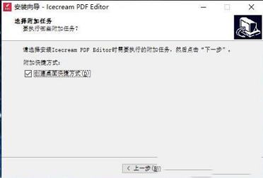 Icecream PDF Editor(pdf编辑器)下载 v2.30破解版(含破解教程)
