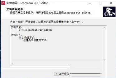 Icecream PDF Editor(pdf编辑器)下载 v2.30破解版(含破解教程)