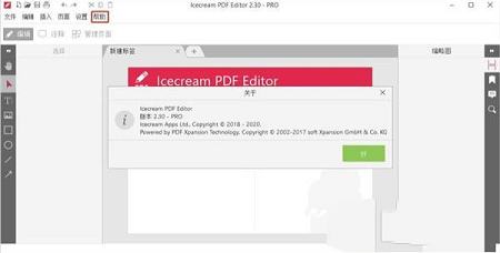 Icecream PDF Editor(pdf编辑器)下载 v2.30破解版(含破解教程)