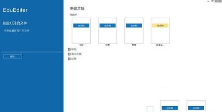 EduEditer中文版