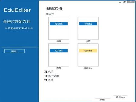 -EduEditerv1.99中文版