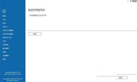 -EduEditerv1.99中文版