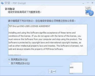 -PDFArea PDF Encryptv6.5.0中文破解版