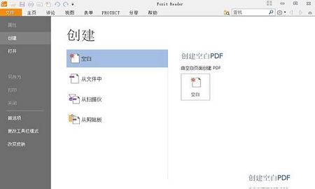 -福昕PDF阅读器v6.1.4中文破解版