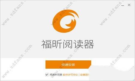 -Foxit Reader(福昕PDF阅读器)v9.2.1.37538中文破解版