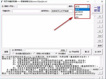 网页书籍抓取器下载-网页书籍抓取器v1.4免费版