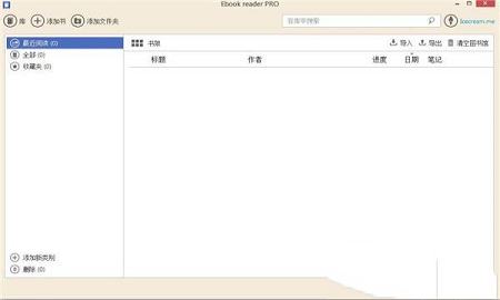 -IceCream Ebook Reader Prov5.19中文破解版(附破解补丁和教程)