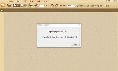 极速PDF阅读器
