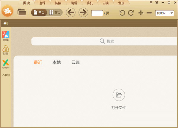 极速PDF阅读器软件下载-极速PDF阅读器 V3.0.0.2039 官方版