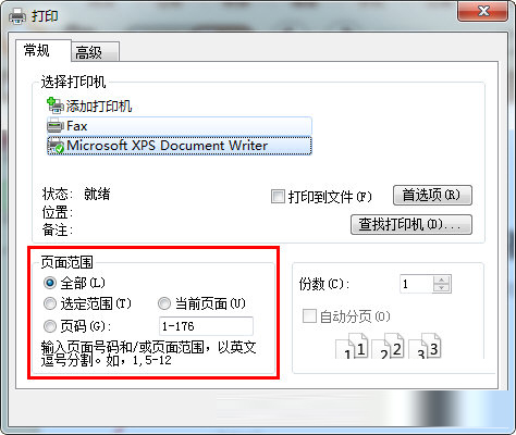 打印指定页面