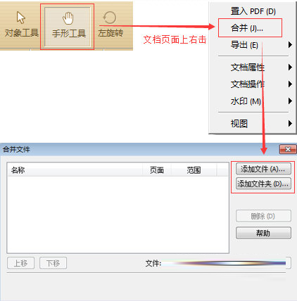 合并PDF