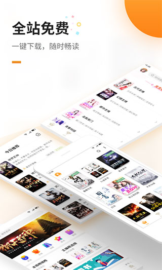 免费追书电脑版下载-免费追书pc版 v8.0.0