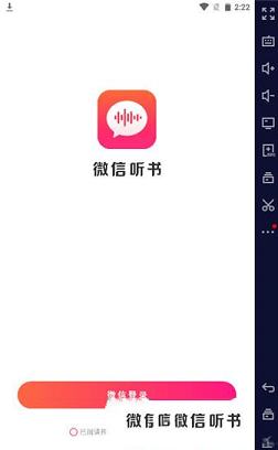 微信听书pc版下载-微信听书v1.0.16电脑版
