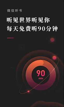 微信听书pc版下载-微信听书v1.0.16电脑版