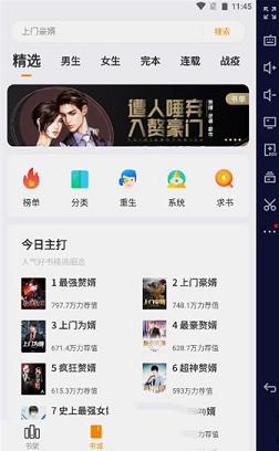 点阅小说大全pc版下载-点阅小说大全v4.2.0电脑版