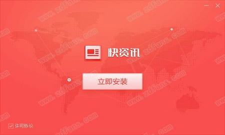 360快资讯下载-360快资讯v1.0.0.1040官方版