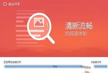 金山PDF阅读器下载-金山PDF阅读器v11.6.0.8582官方版