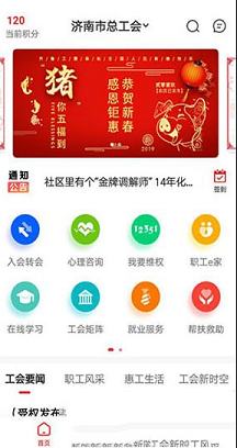 齐鲁工惠下载-齐鲁工惠v2.1.1电脑版