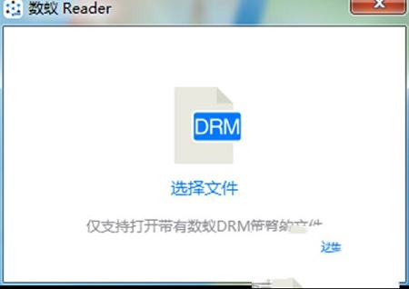 数蚁DRM阅读器下载-数蚁DRM阅读器v0.2.1官方版
