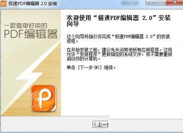 极速PDF编辑器下载-极速PDF编辑器v2.0.2.3VIP破解版(附注册机和教程)