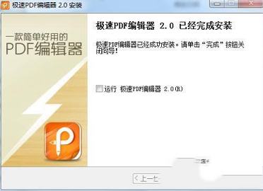 极速PDF编辑器下载-极速PDF编辑器v2.0.2.3VIP破解版(附注册机和教程)