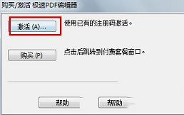 极速PDF编辑器下载-极速PDF编辑器v2.0.2.3VIP破解版(附注册机和教程)