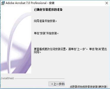 adobe acrobat下载-adobe acrobat 7.0 professional中文破解版