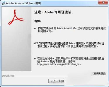 adobe acrobat xi pro注册破解补丁下载-adobe acrobat xi pro注册机