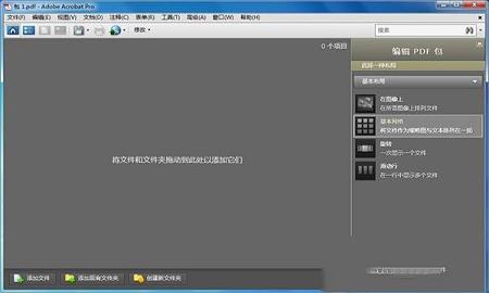 Adobe Acrobat Pro下载-Adobe Acrobat 9 Prov9.2绿色版
