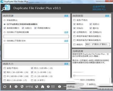 Duplicate File Finder Plus下载-Duplicate File Finder Plus(重复文件查找器)v10.1.052破解版(附注册信息和教程)