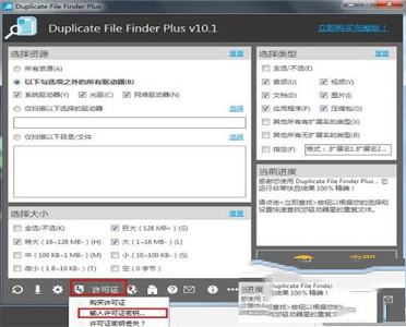 Duplicate File Finder Plus下载-Duplicate File Finder Plus(重复文件查找器)v10.1.052破解版(附注册信息和教程)