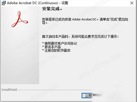 PDF编辑处理软件下载-Adobe Acrobat Pro DC 2020中文破解版(免激活)