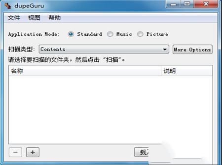 文件查重工具下载-dupeguru(文件查重工具)v4.0.4中文绿色版