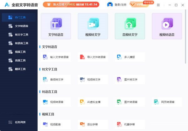 全能文字转语音下载-全能文字转语音 V1.0.0 官方版