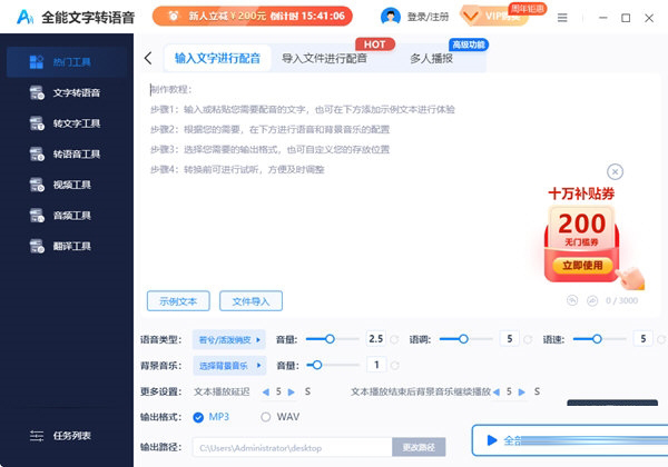 全能文字转语音