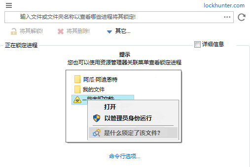 LockHunter绿色汉化版下载-LockHunter解锁猎人汉化便携版 v3.4.3