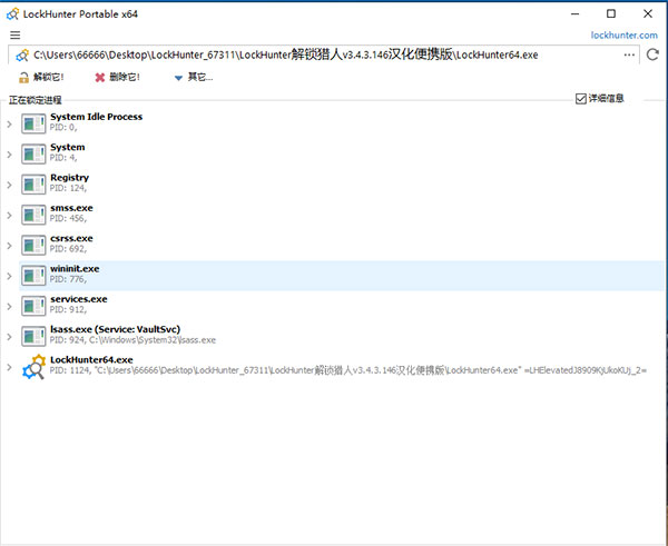 LockHunter绿色汉化版下载-LockHunter解锁猎人汉化便携版 v3.4.3