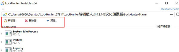LockHunter绿色汉化版下载-LockHunter解锁猎人汉化便携版 v3.4.3