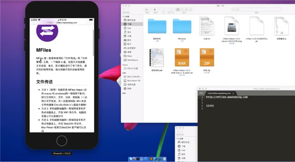 MFiles电脑版下载-MFiles Helper(跨平台文件传送) v2.2.5绿色版