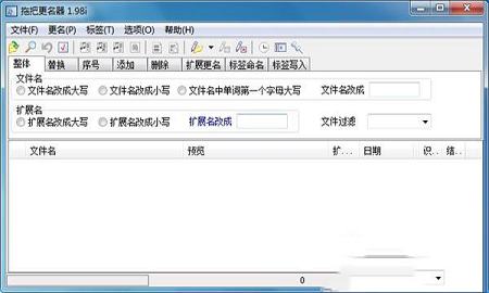 拖把更名器下载-拖把更名器v1.98i绿色版