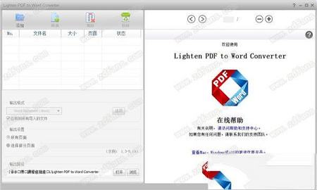 Lighten PDF to Word Converter破解版