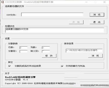 CSV文件分割器