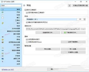 QTTabBar中文版下载-QTTabBarv1042中文免费版