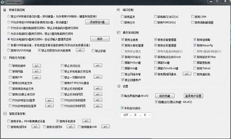 大势至电脑禁用U盘软件网络版下载-大势至电脑禁用U盘软件网络版v10.3破解版