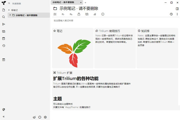 Trilium下载-Trilium Notes(笔记软件) V0.59.3 绿色版