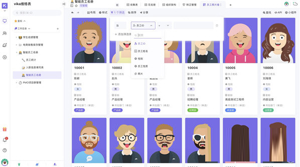vika维格表下载-vika维格表电脑版 V0.1.3 官方最新版