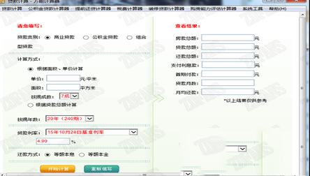 万能计算器绿色版下载-万能计算器电脑版v3.0.8免费绿色版